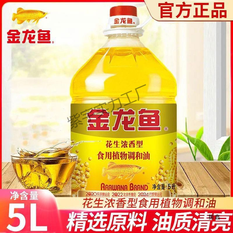 金龙鱼花生浓香型调和油桶装家用商用餐饮炒菜烹饪食用油植物油