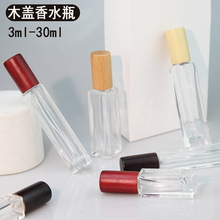 高级玻璃香水瓶3ml 5ml 10ml 15ml 20ml 30ml 木盖小样香水分装瓶