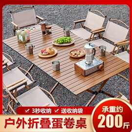 户外折叠桌交叉腿蛋卷桌便携式露营桌子野餐桌椅套装野营用品装备