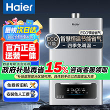 海尔燃气热水器水气双调恒温节能智能