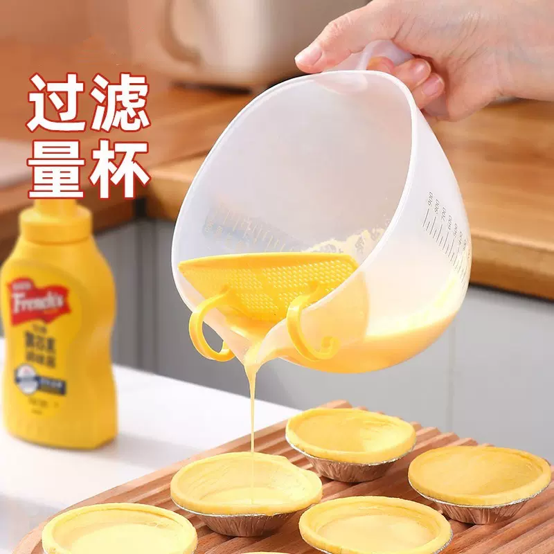蛋液过滤量杯带刻度蛋液塑料打蛋杯鸡蛋烘焙带过滤网厨房淘米碗杯