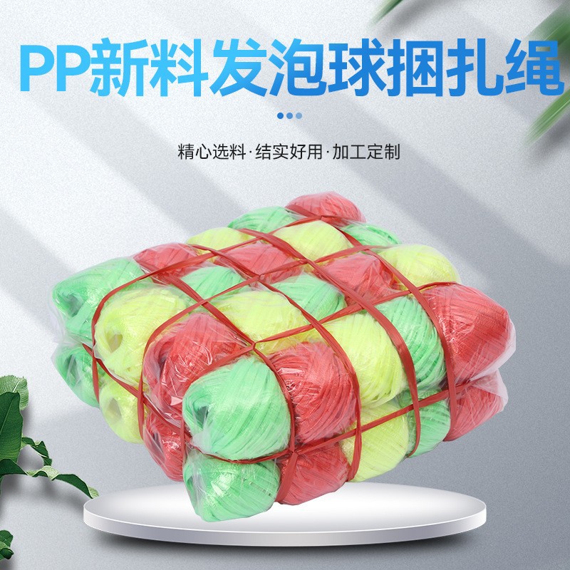 PP新料发泡球捆扎绳撕裂膜塑料纸箱包装封口打包绳纸箱专用彩