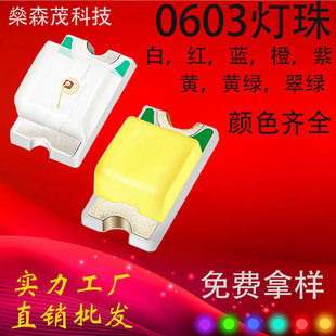 0603 white/red/blue/yellow/green/Orange/purple/pink/yellow green LED lamp beads highlight light emitting diode SMD led
