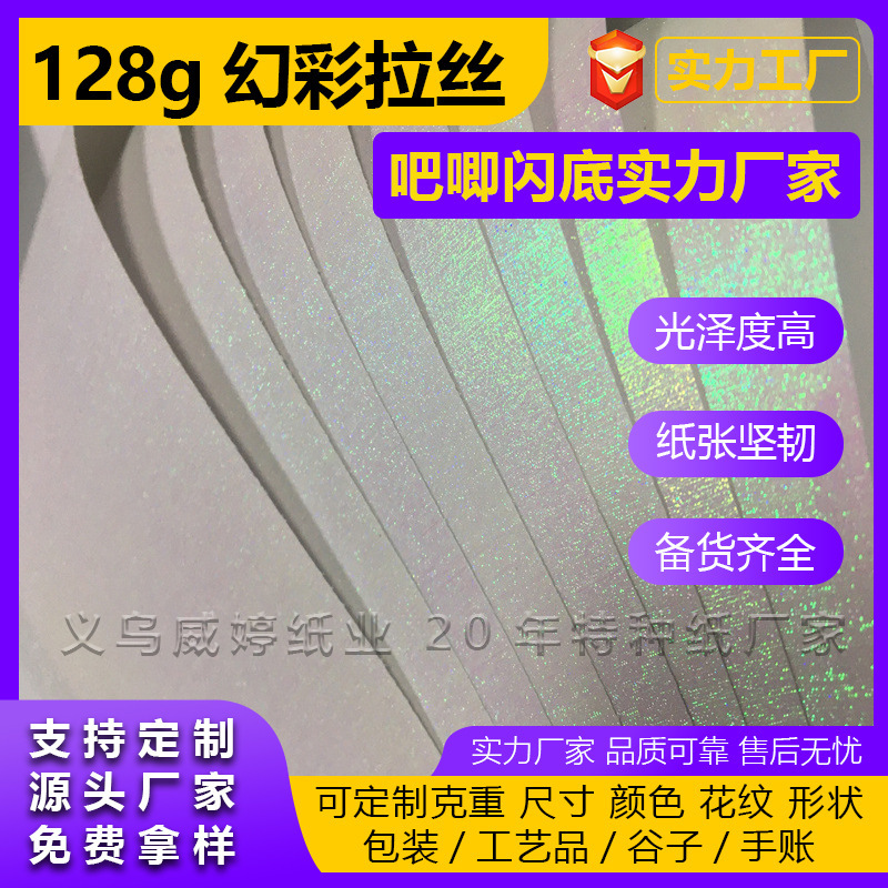 赤みがかった光沢のあるブラッシュドシンフォニーグリッターブラッシュドペーパー128g、接着剤なしの特殊ベースペーパー、メーカー|undefined