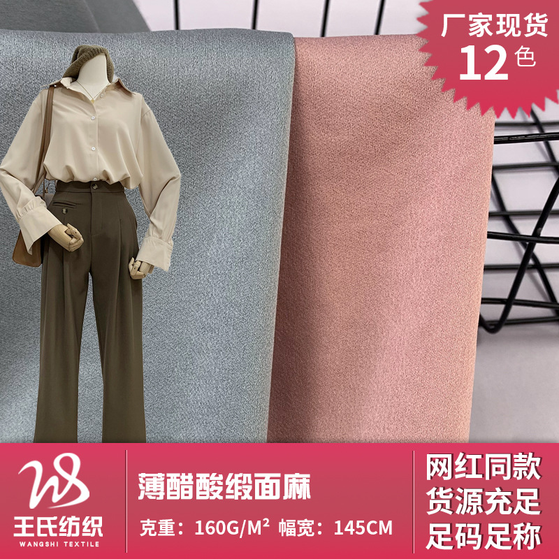 160g垂感缎面醋酸面料 弹力单面麻色丁布 优雅时尚女装衬衫面料
