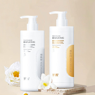 Semi-Wake Niacinamide Body Lotion, Hydrating, Moisturizing, Brightening, Long-Lasting Fragrance, Bosein Body Lotion to Remove Dry Skin