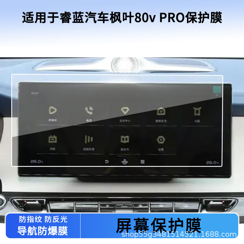 Suitable for 22 Ruilan Cars Maple Leaf 80V Pro Navigation Screen Film Hd Explosion-Proof Frosted Anti-Reflective Film