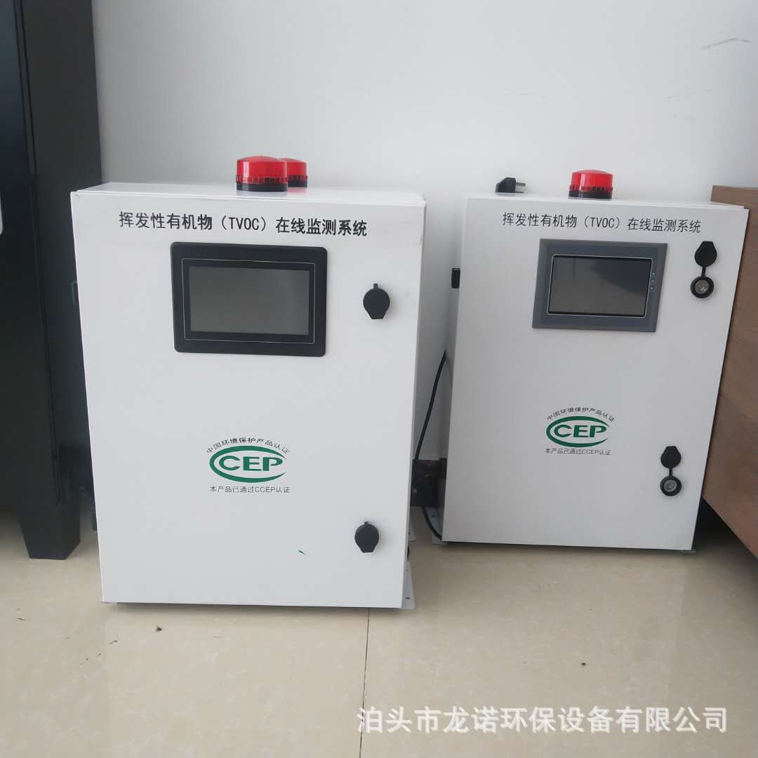 厂界型VOCs在线监测仪 固定源VOCs在线报警监测 在线监测系统现货