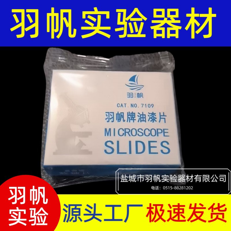 油漆载玻片7109白色头书写头专用医用单面医用载玻片