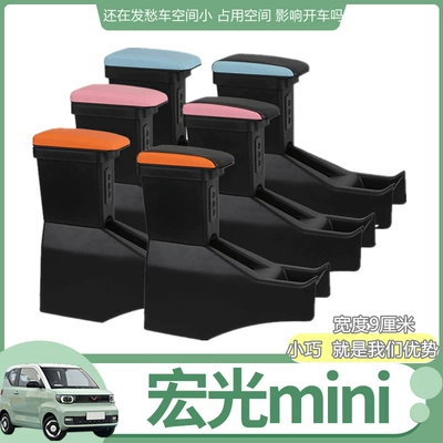 İkinci nəsil Wuling Hongguang MINI üçün mərkəzi qoltuqaltı qutusu