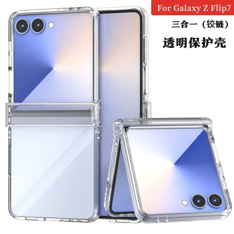 Suitable for Samsung Zflip 20% off Foldable Transparent Phone Case Zflip7 Hinge Glossy Pc Full-Cover Material Case Wholesale
