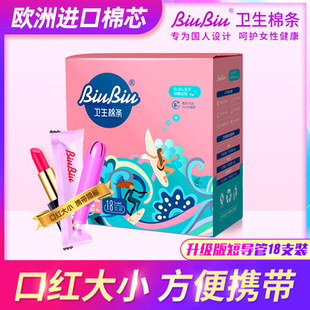 Tampons Menstrual telescopic short catheter built-in sanitary cotton swab built-in non-sense aunt 18 boxes