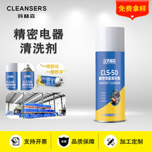 科林森精密電器清洗劑 CLS-50 450ml/瓶用於精密儀器設備電路板等
