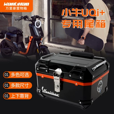 Motorcycle trunk: electric vehicle trunk, motorcycle