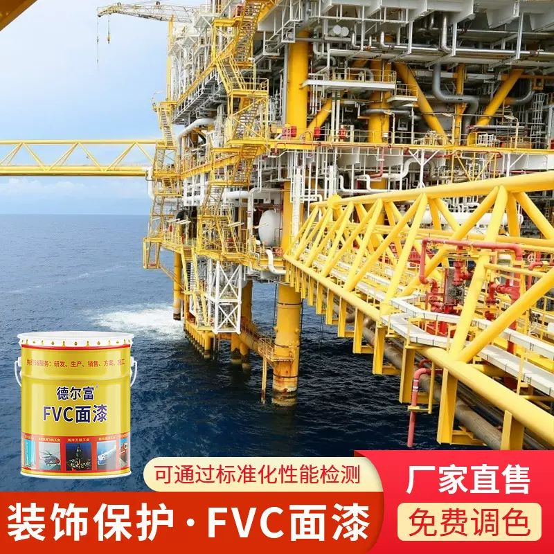德尔富FVC涂料FVC-O底漆钢结构桥梁大型特种钢铁防锈漆耐腐蚀