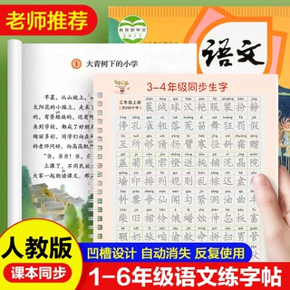 1-6年级语文生字凹槽练字帖小学生课本同步人教版楷书练习练字本