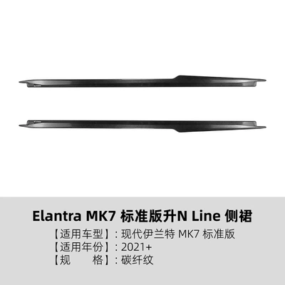 Suitable for Modern Elantra Mk7 Big Surrounded - carbon-fiber-pattern