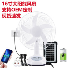 solarfan跨境爆款16寸台扇带灯泡可应急大风力静音太阳能充电风扇