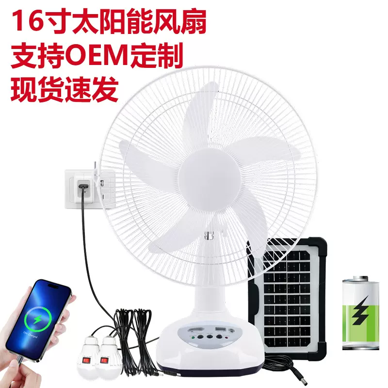 solarfan跨境爆款16寸台扇带灯泡可应急大风力静音太阳能充电风扇