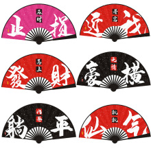 10寸酒吧蹦迪扇子古风折扇网红潮语批发绢布国潮文字双面漫画扇子