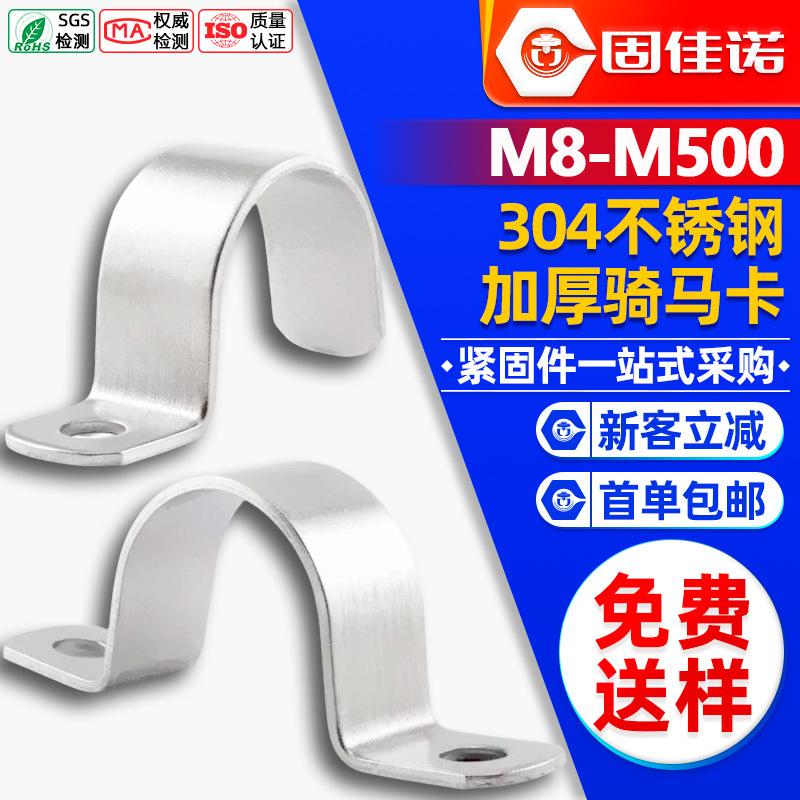 304 Stainless Steel Thickened U-Shaped Clamp Pipe Holder Pipe Buckle Hose Clamp Fixed Ohm Water Pipe Clamp