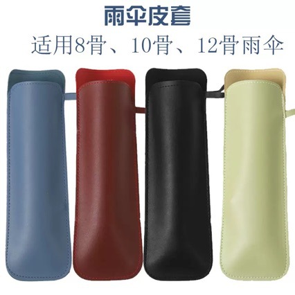 Automatic Umbrella with Color-Matched Leather Case Packaging, Gift Umbrella with Leather Case and Logo Printing, Umbrella Cover in a Gift Box