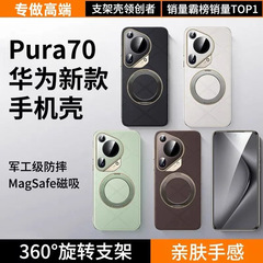 ファーウェイPura70シリーズの素皮携帯ケースP70Proマグネットスタンドを適用します。