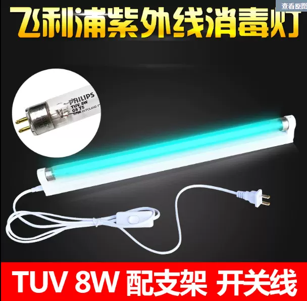 PHILIPS飞利浦TUV8W单支灯管+支架+开关线橱柜消毒柜杀菌紫外线灯