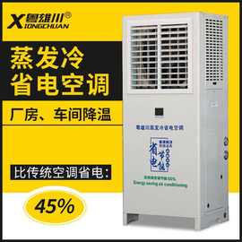 风冷式蒸发冷省电节能空调快速制冷工业省电空调厂房车间专用空调