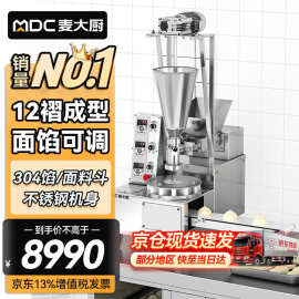 麦大厨包子机全自动商用馒头机仿手工灌汤包生煎包馅饼学校食堂早