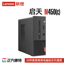 联想/Lenovo启天M450(c) 7.4L分体台式机 商用办公可卧可立小机箱