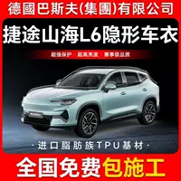Защитная пленка для кузова автомобиля Jietu Shanhai L6 TPU, невидимая, антицарапинная, прозрачная, черная глянцевая