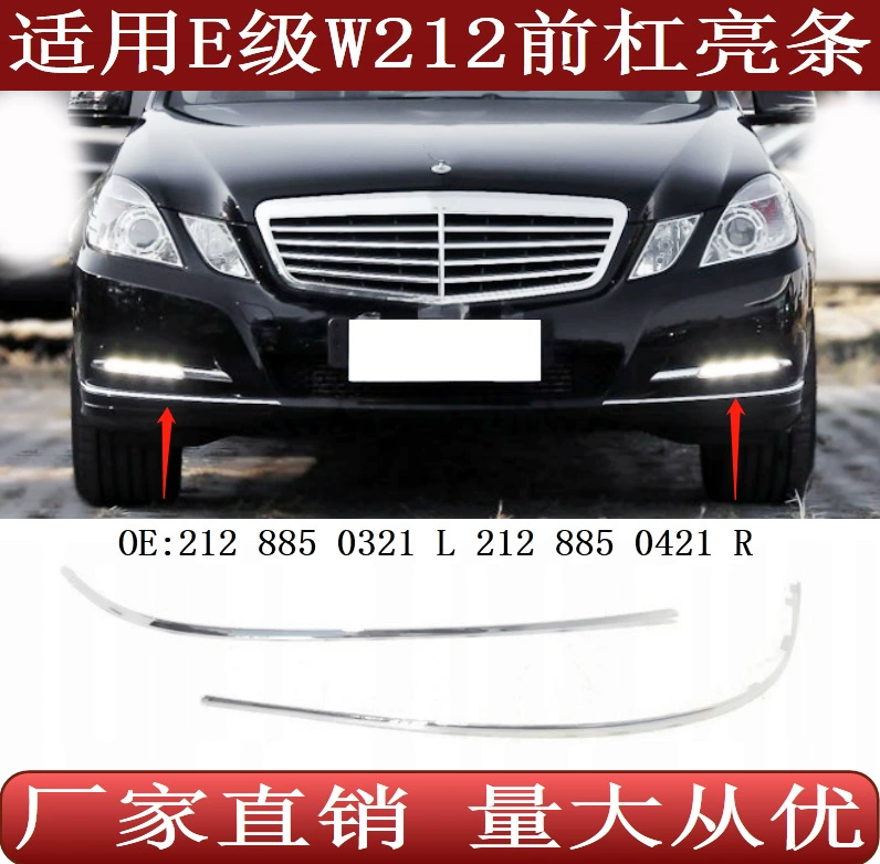 Подходящий передний бампер для E-класса W212, передняя поперечина, яркая поперечина 2128850321 2128850421