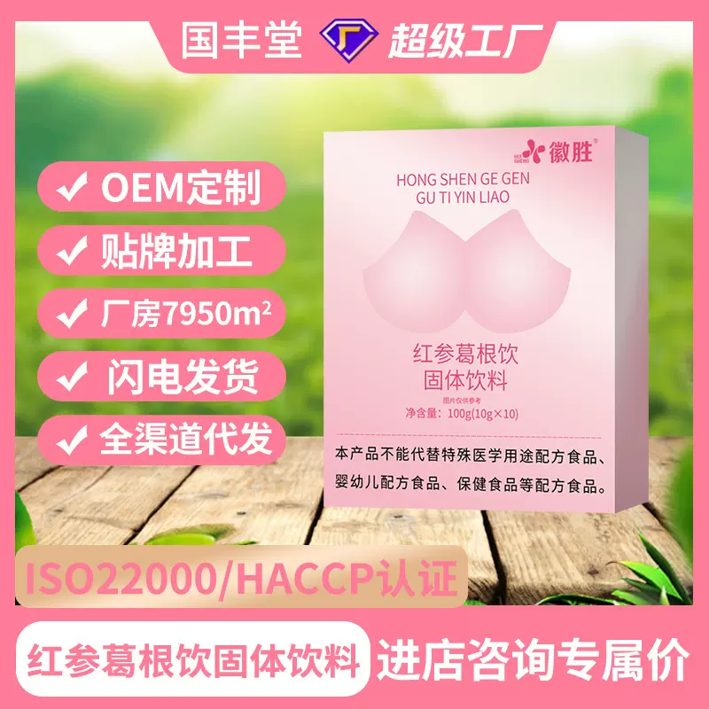 红参葛根饮批发代发固体饮料盒装100克鱼胶原蛋白木瓜葛根饮品