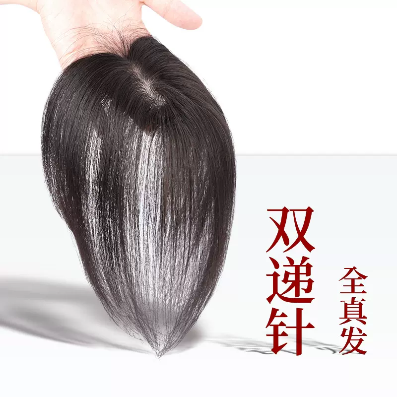 轻薄双递针假发片女头顶遮白发胎毛刘海自然无痕真发全真发补发片
