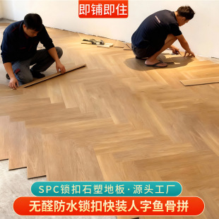 石晶地板