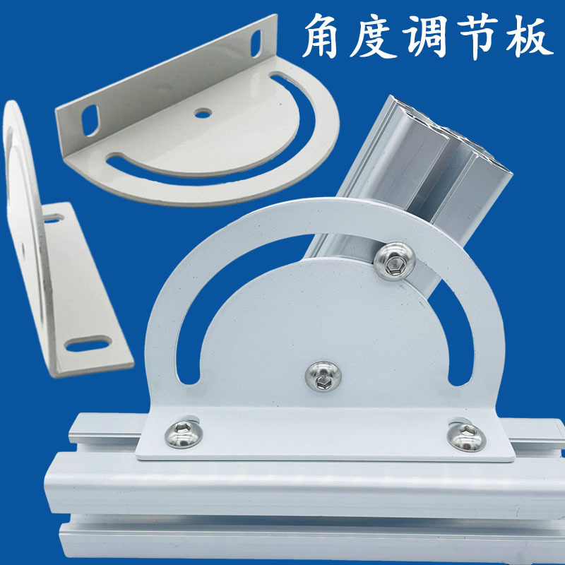 铝材角度调节板3030/4040铝型材任意方向连接件可调可调连接件