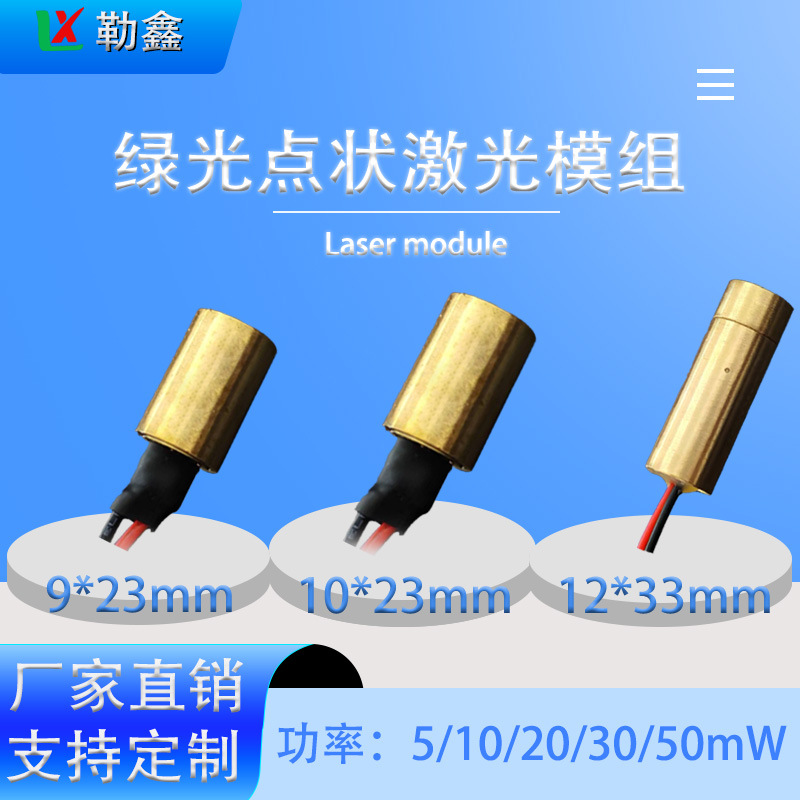 激光头模组520nm直径9/10/12mm绿色点状瞄准器激光镭射激光定位器