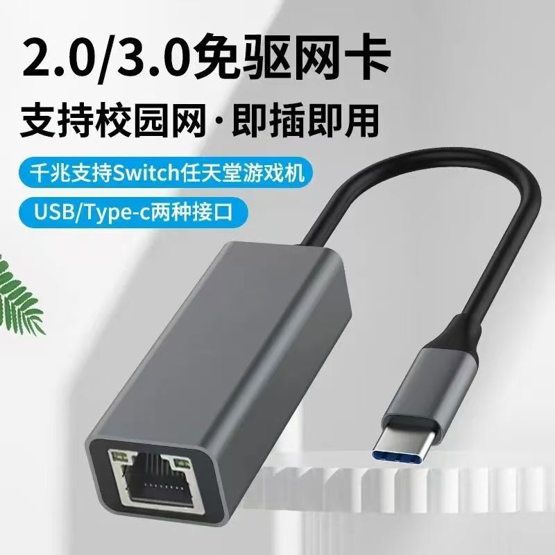 Type-C/Usb to Gigabit Driver-Free Network Card 10/100/1000m Driver-Free Network Card Type-C to Rj45 Network Port Type-C/Usb to Gigabit Driver-Free Network Card 10/100/1000m Driver-Free Network Card Type-C to Rj45 Network Port
