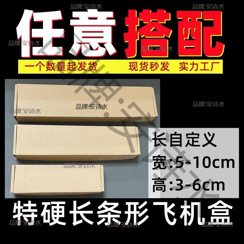扁硬盒特纸盒迷你方牛皮快递长条长条形深圳条形长方形盒子长长盒