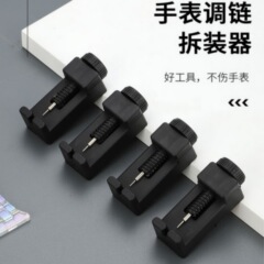腕時計のチェーンの分解器の新型の時計のツールの腕時計の鋼のベルトの時計のチェーンの分解調整のベルトの調節器