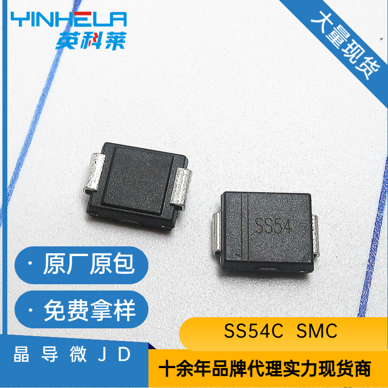 SS54C 贴片 SMC 晶导微JD 肖特基二极管 原装全新