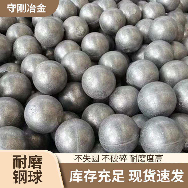 厂家现货选矿球磨机钢球高中低铬球研磨耐磨铸造钢球矿山用研磨球