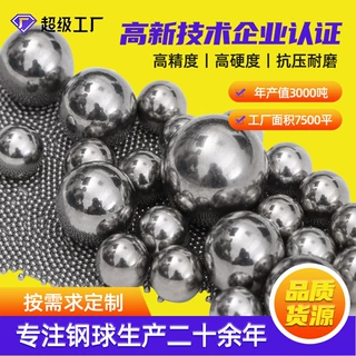 3mm碳钢球规格可定制渗碳钢珠压碎实心高硬度高精度碳钢滚珠厂家