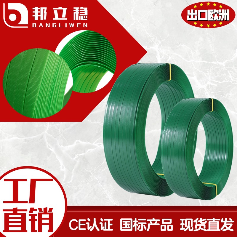 厂家直销PET塑钢货物打包带自动机用塑钢带包装带塑料包装捆扎带