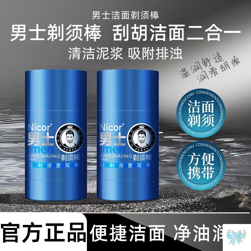 Nicor Men's Dual-Action Cleansing and Shaving Cream, Shaving Foam, Softening Shaving Cream, Facial Cleanser, Portable Pack
