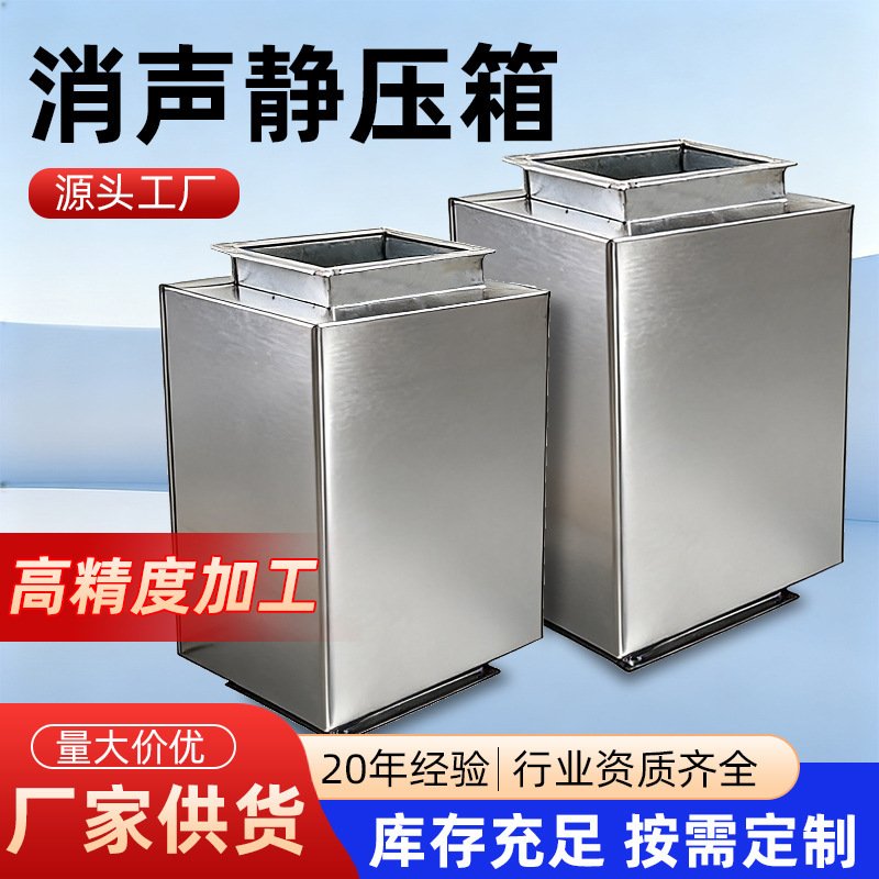 Fan Silencer Static Pressure Box Square Impedance Silencer Duct Silencer Factory Ventilation Silencer Static Pressure Box Fan Silencer Static Pressure Box Square Impedance Silencer Duct Silencer Factory Ventilation Silencer Static Pressure Box