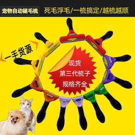 三代神奇宠物梳子狗狗猫咪除毛器去浮毛褪毛清洁用品大全狗脱毛梳
