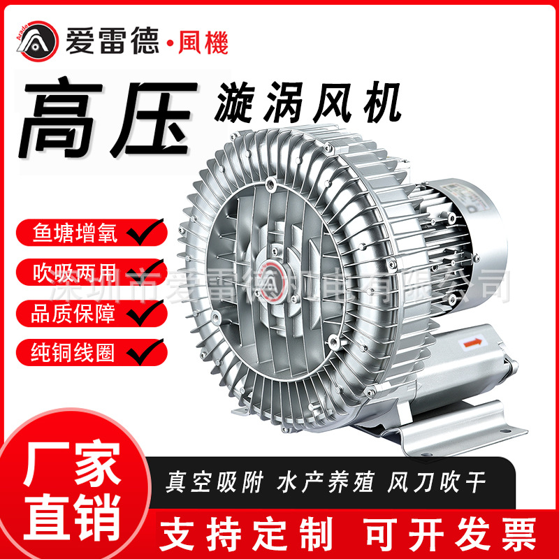 爱雷德 漩涡式高压气泵 XGB713-4000Ｗ工业吸尘器风干吸气除尘