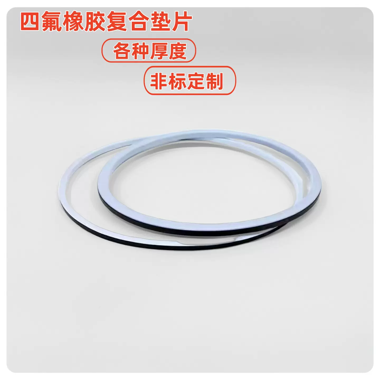 聚四氟包覆橡胶垫片epdm法兰垫圈四氟三元乙丙复合橡胶圈加工定制